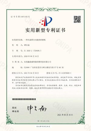 一種具備篩分功能的研磨機-電子證書.jpg